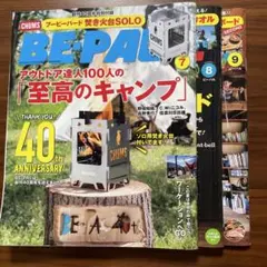 BE-PAL 2021年7月号、８月号、９月号　アウトドア雑誌