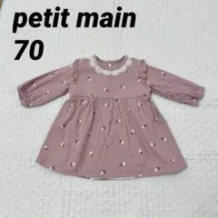 petit main サイズ70 ワンピース　ロンパース プティマイン　刺繍