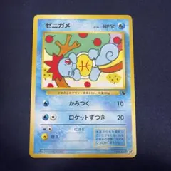 ポケモンカードゲーム カードe ゼニガメ 018/026 1ED - メルカリ