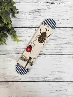 水筒肩紐カバー　ハンドメイド　昆虫