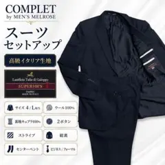 メンズメルローズ COMPLET スーツ セットアップ SUPER100’Sのサムネイル