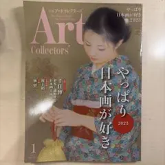 ARTcollectors’ 2023年1月号