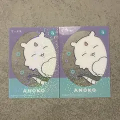 ちいかわ キラキラクリアカードコレクションガム No. 18 2枚セット