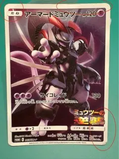2026年最新】アーマードミュウツーの人気アイテム - メルカリ
