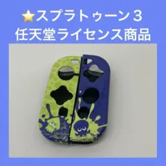 スプラトゥーン３　純正ジョイコン TPUカバー 　Switch