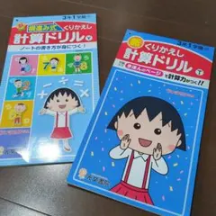 2025年最新】くりかえし計算ドリルの人気アイテム - メルカリ