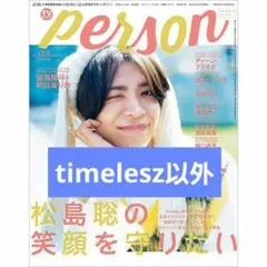 TVガイドPERSON　Vol.158