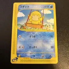 【ARS AU 真贋鑑定】コダック ポケモンカードe 020/092 アンリミ ARS AU 真贋鑑定】コダック ポケモンカードe 020/092 アンリミ