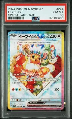 2026年最新】イーブイex SAR SV8a 224/187 PSA10の人気アイテム - メルカリ