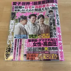 女性セブン 10月22日号 吉野北人 特大ピンナップ