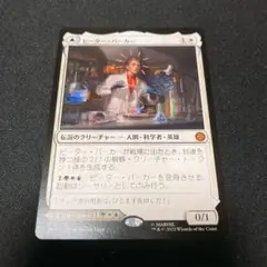 MTG 「ピーター・パーカー」通常・日本語版 SPM-JP：１枚