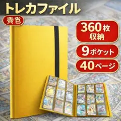 トレカファイル スポーツ　ポケカ ポケモン 遊戯王　トレカ　黄色 1冊