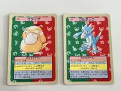 ポケモンカード トップサン 裏青 ゴルダック コダック セット - メルカリ