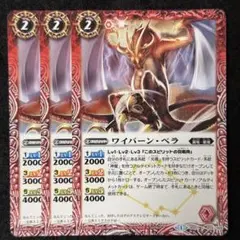 バトスピ ワイバーンベラ ３枚