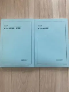 【鉄緑会】高３ 現代文 プリント一式 鉄緑会 2021年度 高3 現代文 全授業プリント 一式 フルセット 抜け無し