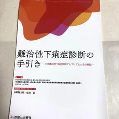 2025年最新】裁断済み 医学書の人気アイテム - メルカリ