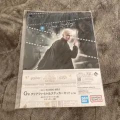 ハリーポッター Draco Malfoy クリアファイルセット　マルフォイのサムネイル