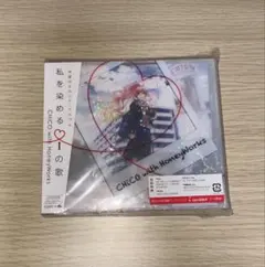 【初回生産限定盤】私を染めるiの歌 CHiCO with HoneyWorks