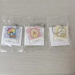 アフロ犬 すみっコぐらし アクリルキーホルダー 3種セット
