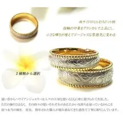 ハワイアンジュエリーステンレスリング 指輪 イエローゴールド マリッジ