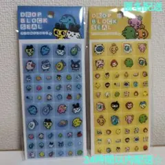 たまごっち　ドロップブロックシール　タイルみたいなシール　青　黄　2枚セット