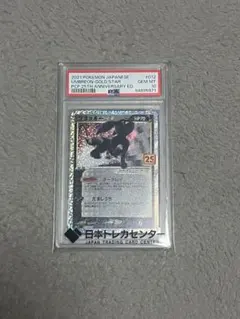 ブラッキー☆ プロモカードパック 25th ANNIVERSARY PSA10