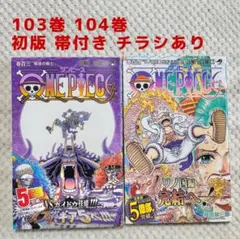 ワンピース全て初版本、初版帯のみセット売り 2026年最新】ワンピース 初版 帯の人気アイテム - メルカリ