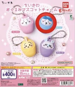 ちいかわ おくるみマスコットチャーム ハチワレ