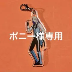 ポニー様 リクエスト 2点 まとめ商品