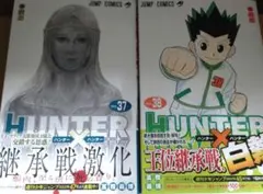 HUNTER×HUNTER 37巻 38巻セット
