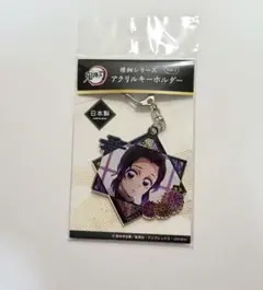 鬼滅の刃　胡蝶しのぶ　アクリルキーホルダー