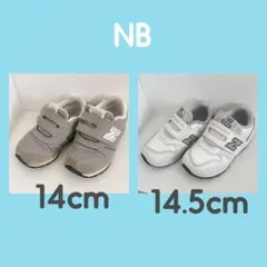 【NB】ニューバランス　セット売り　スニーカー　996 14cm14.5cm