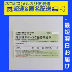 【お急ぎ】1枚スキー場リフト券 割引券bハンターマウンテン塩原たんばらジャム勝山