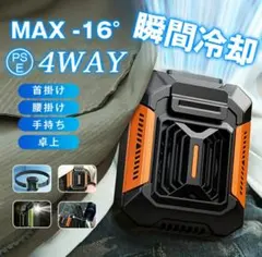 【新品】腰掛けファン 4000mAh ベルトファン 4WAY ハンズフリー