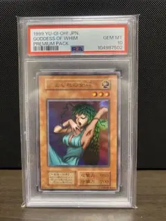 気まぐれの女神 初期 PSA10 PSA10 きまぐれの女神 遊戯王 初期 絶版 プレミアムパック1の