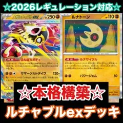 ☆本格構築☆メガルチャブルexデッキ【構築済みデッキ】のサムネイル