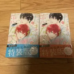 たまらないのは恋なのか セット たまらないのは恋なのか コミック 1-3巻セット | 空華みあ |本