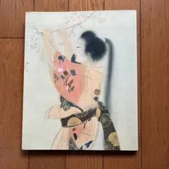 2026年最新】円山派下絵集の人気アイテム - メルカリ