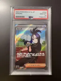 キハダ SR SV1a トリプレットビート 092/073