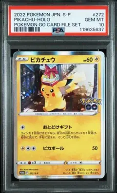 2025年最新】ピカチュウ プロモ ポケモンgo psa10の人気アイテム