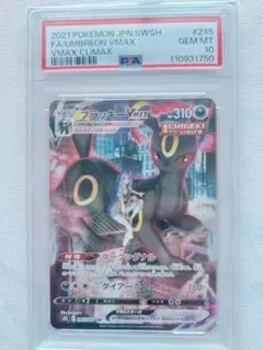 ブラッキーVMAX CSR S8b VMAXクライマックス 245/184