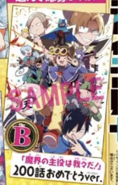 最安値⭐︎ 魔界の主役は我々だ WC27 応募者全員サービス 特大クリアポスター