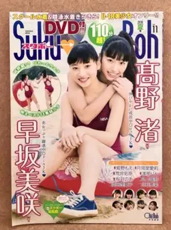 ★DVD未開封★Suku→Boh/スクボー 2018年夏号11★保管現状品★