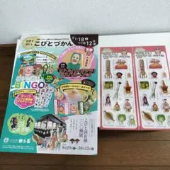 こびとづかん ぷっくりこびと固有種マルチシール 東日本編