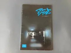 アートシアター　１５０号『タトゥーあり』特集