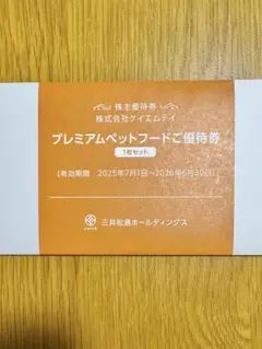 2026年最新】三井松島 株主優待 ペットフードの人気アイテム - メルカリ