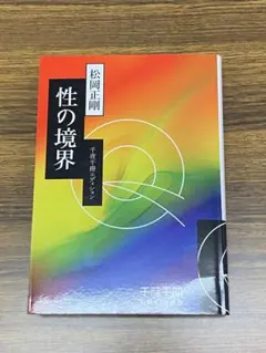2026年最新】松岡正剛 千夜千冊の人気アイテム - メルカリ