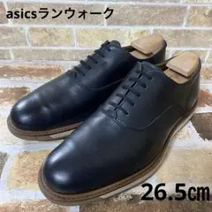 asicsランウォーク26.5㎝ブラックレザー ドレスシューズ【メンテナンス済】