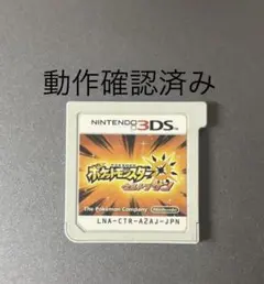 動作確認済み ポケットモンスター ウルトラサン 任天堂 ポケモン