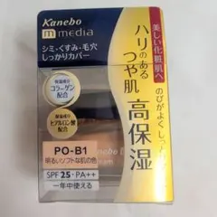 2回使用 メディア クリームファンデーションN / PO-B1のサムネイル